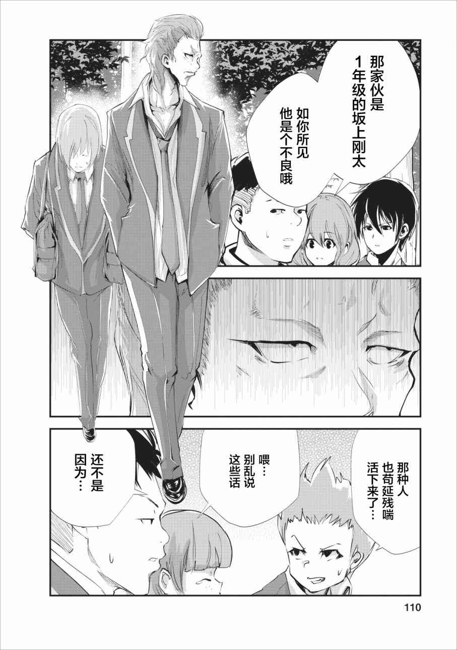 《我的怪物眷族》漫画最新章节第14话免费下拉式在线观看章节第【16】张图片