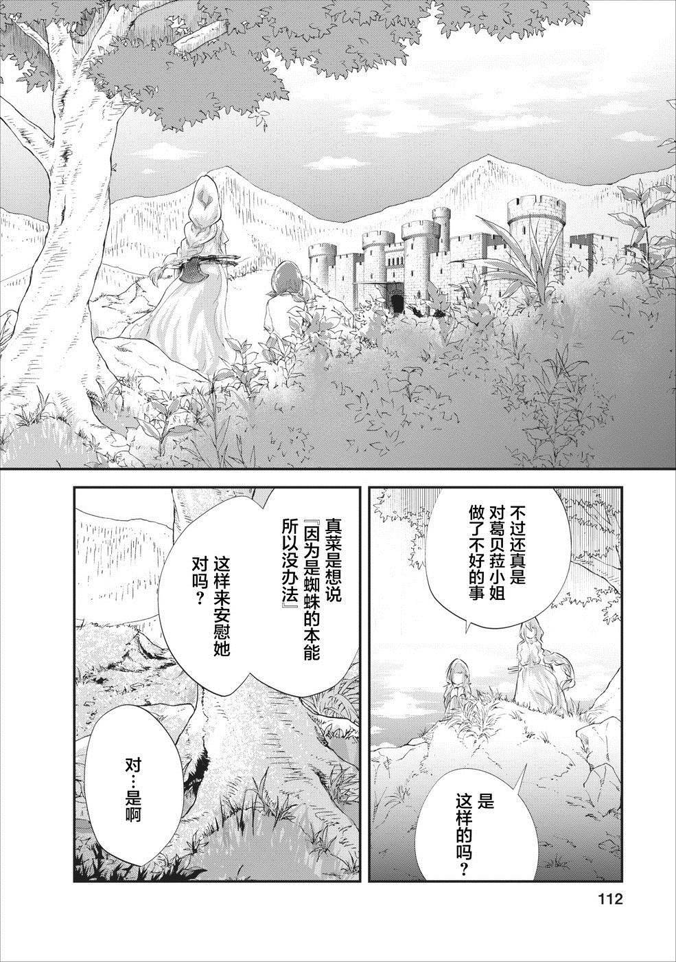 《我的怪物眷族》漫画最新章节第19话免费下拉式在线观看章节第【18】张图片