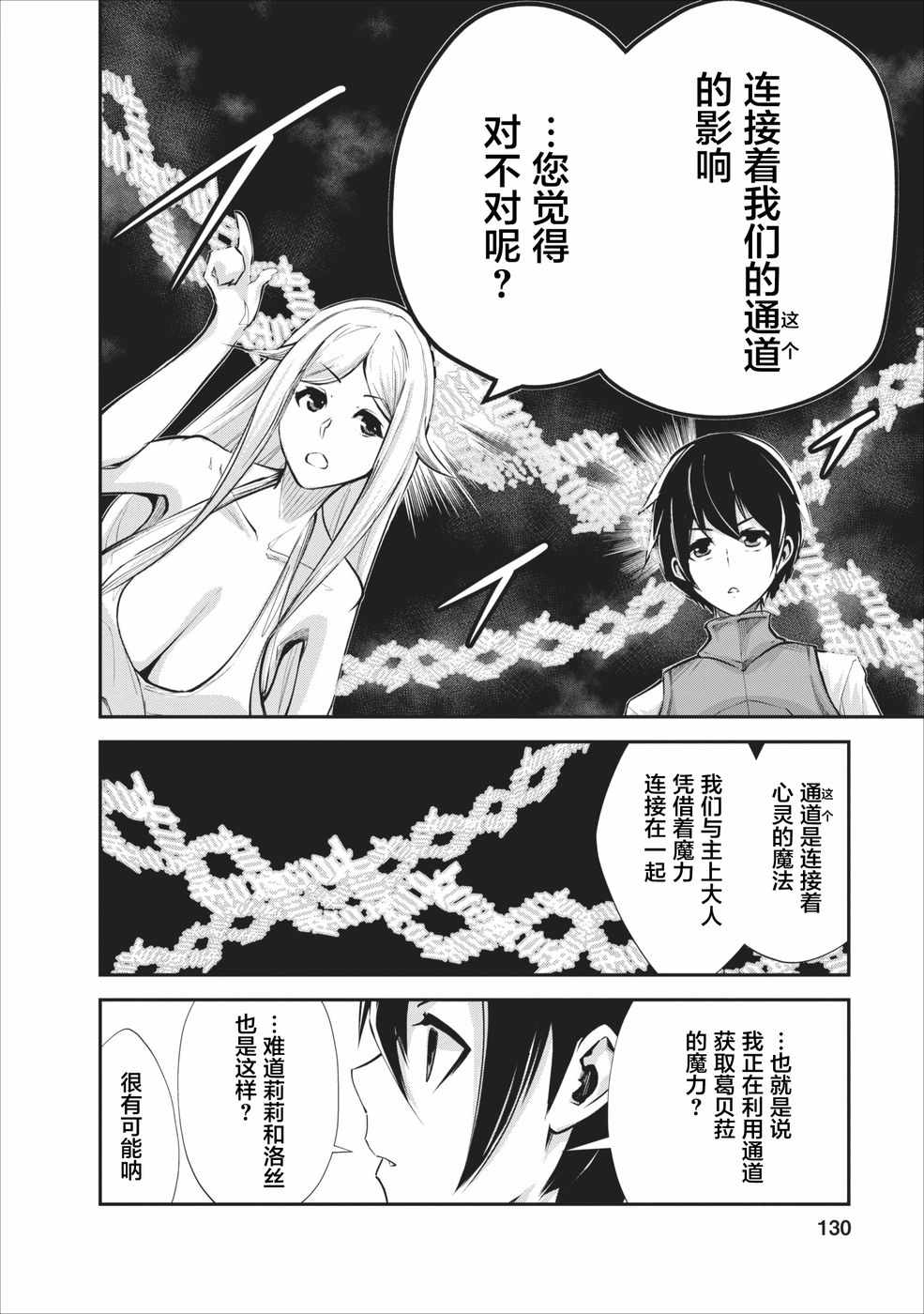 《我的怪物眷族》漫画最新章节第10话免费下拉式在线观看章节第【10】张图片