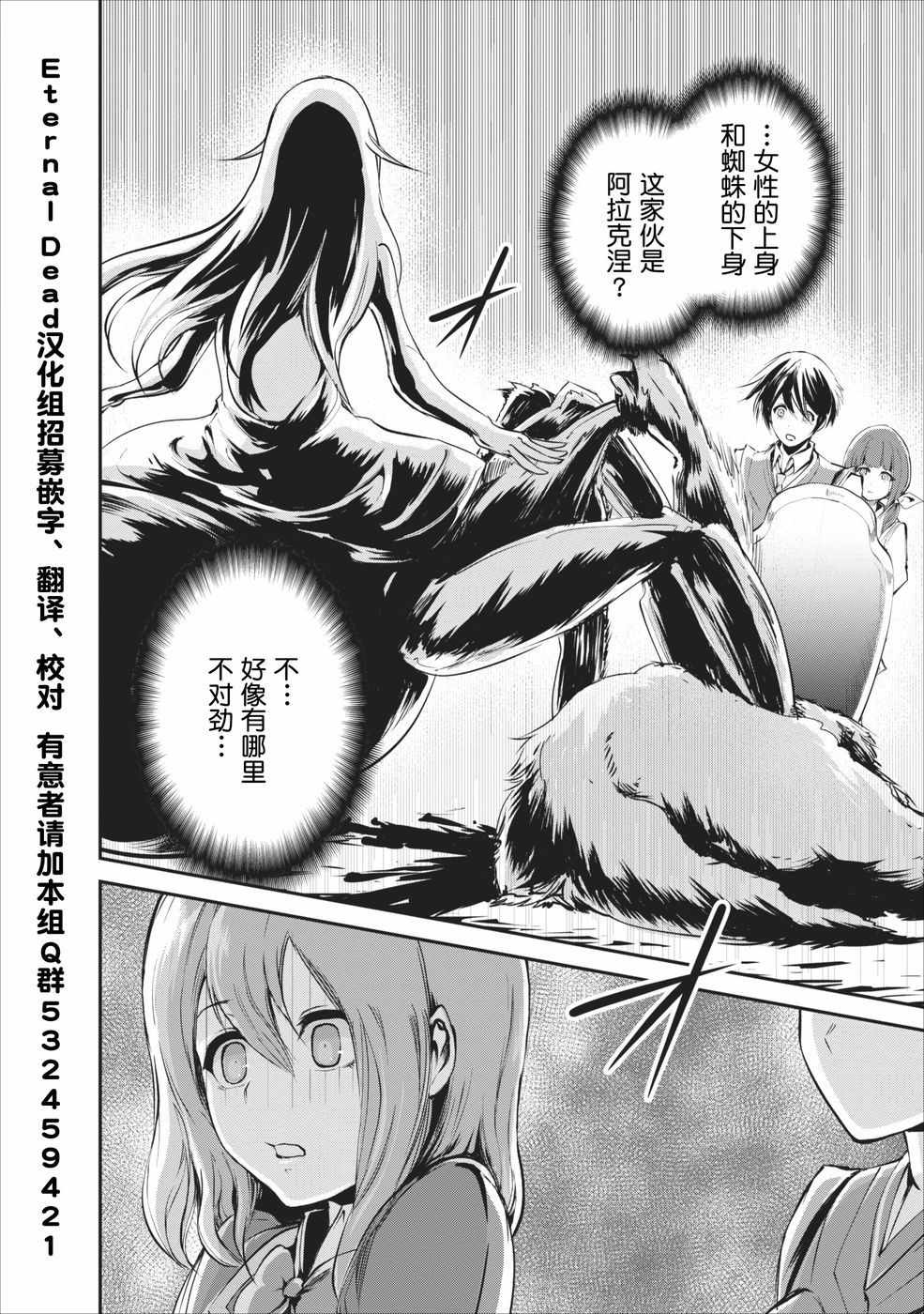 《我的怪物眷族》漫画最新章节第5话免费下拉式在线观看章节第【30】张图片