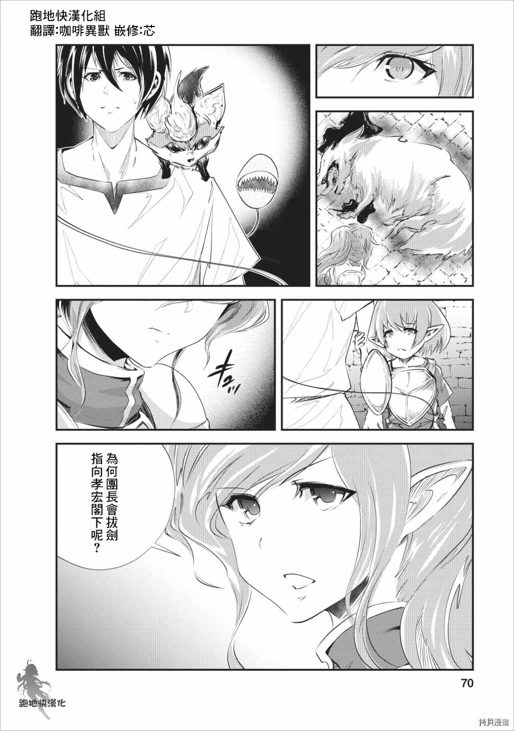《我的怪物眷族》漫画最新章节第23话免费下拉式在线观看章节第【6】张图片