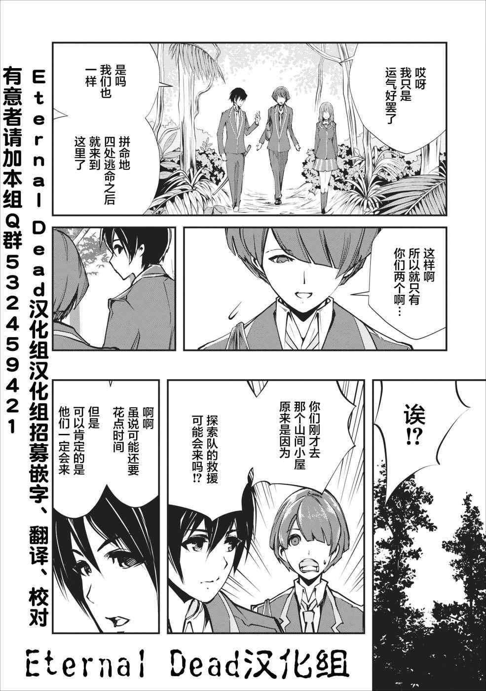 《我的怪物眷族》漫画最新章节第4话免费下拉式在线观看章节第【24】张图片