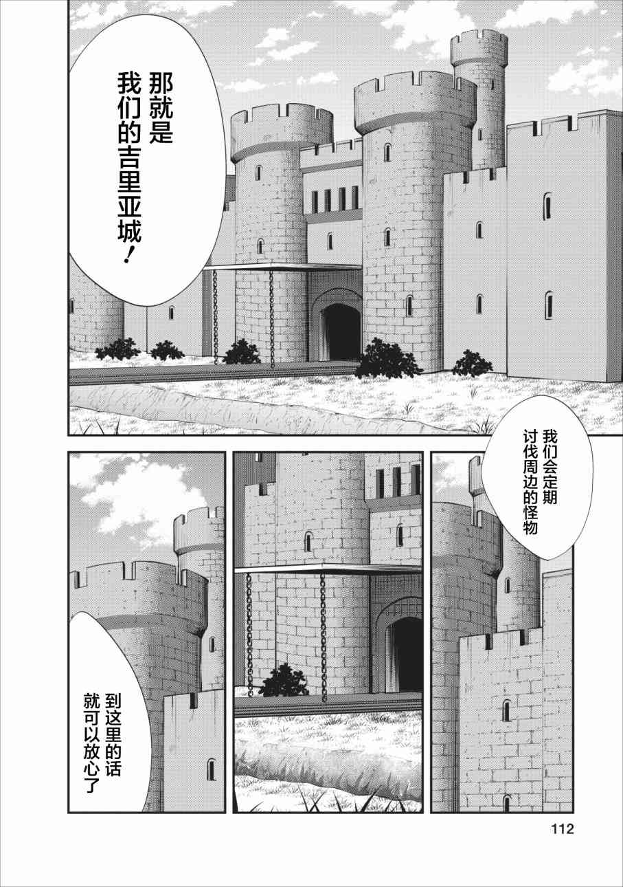 《我的怪物眷族》漫画最新章节第14话免费下拉式在线观看章节第【18】张图片