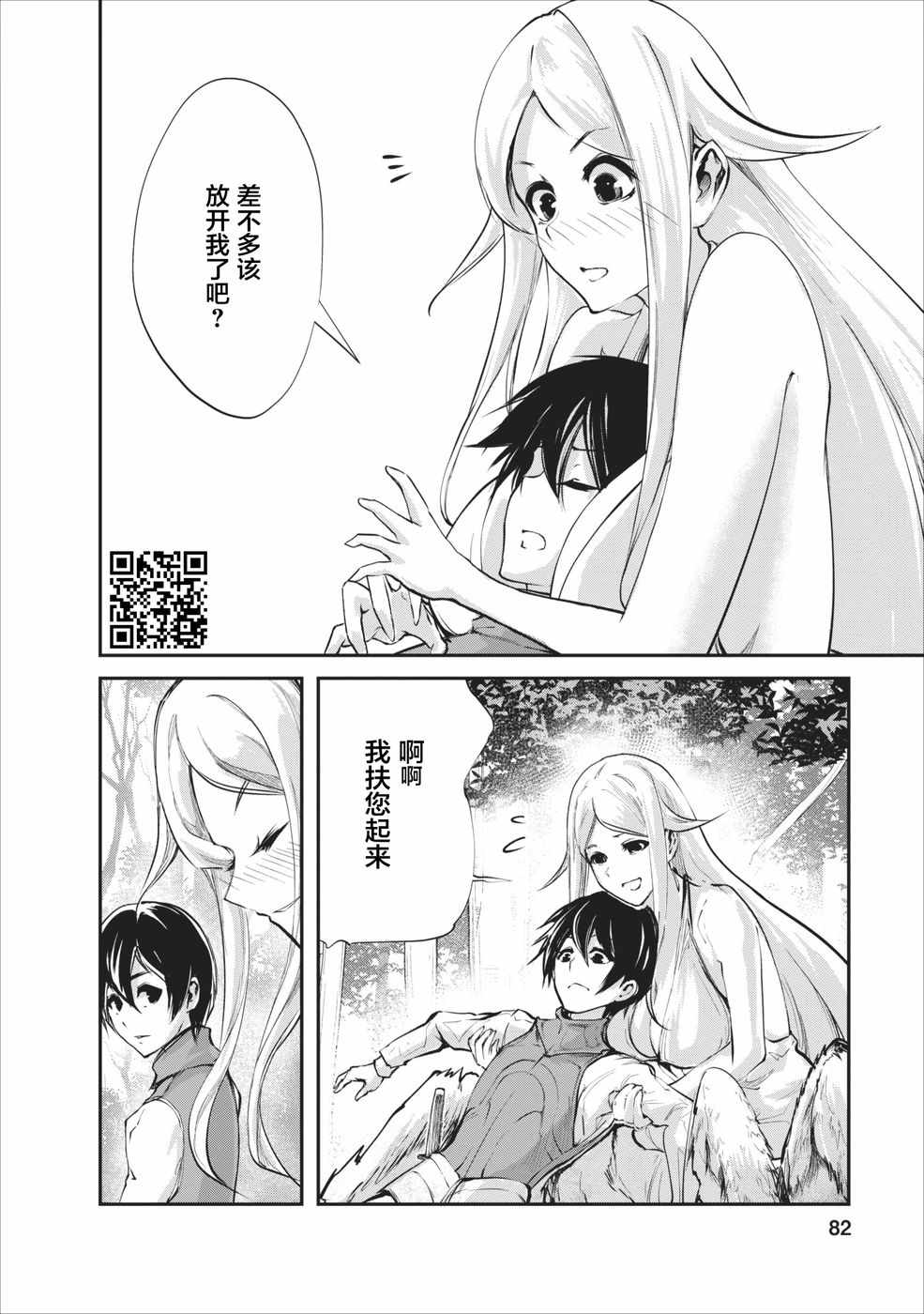 《我的怪物眷族》漫画最新章节第8话免费下拉式在线观看章节第【24】张图片