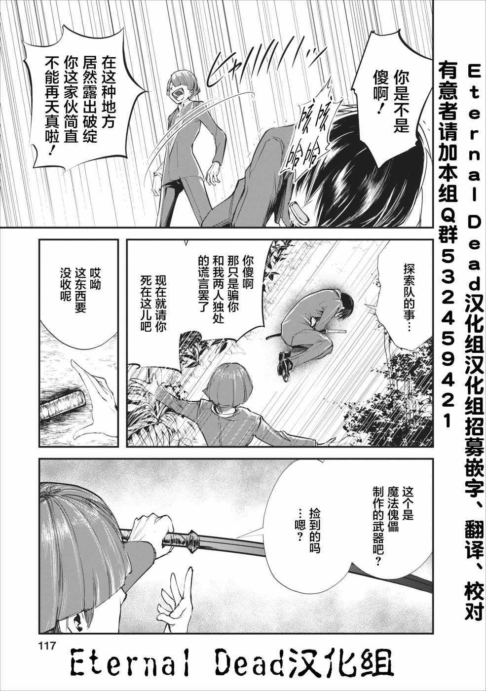 《我的怪物眷族》漫画最新章节第4话免费下拉式在线观看章节第【29】张图片