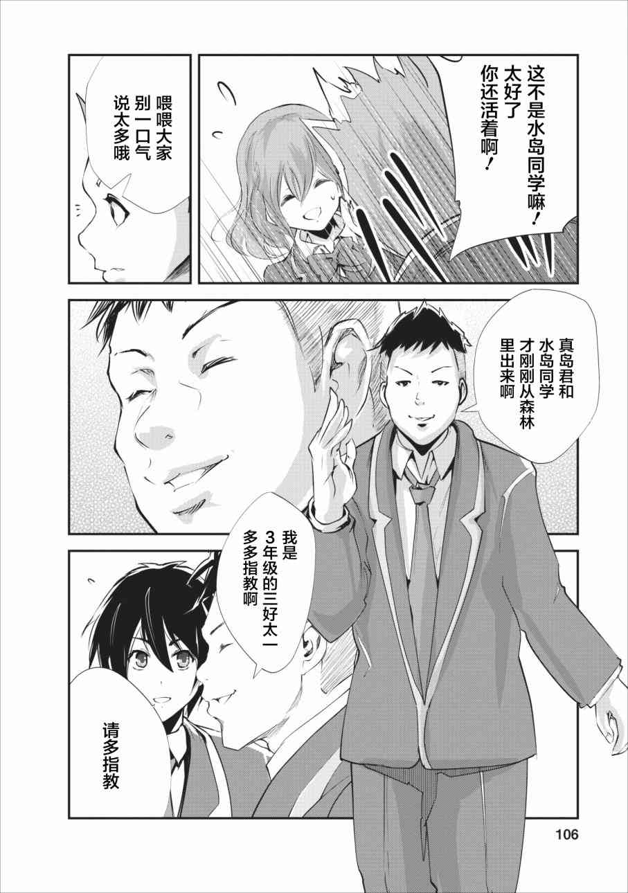 《我的怪物眷族》漫画最新章节第14话免费下拉式在线观看章节第【12】张图片