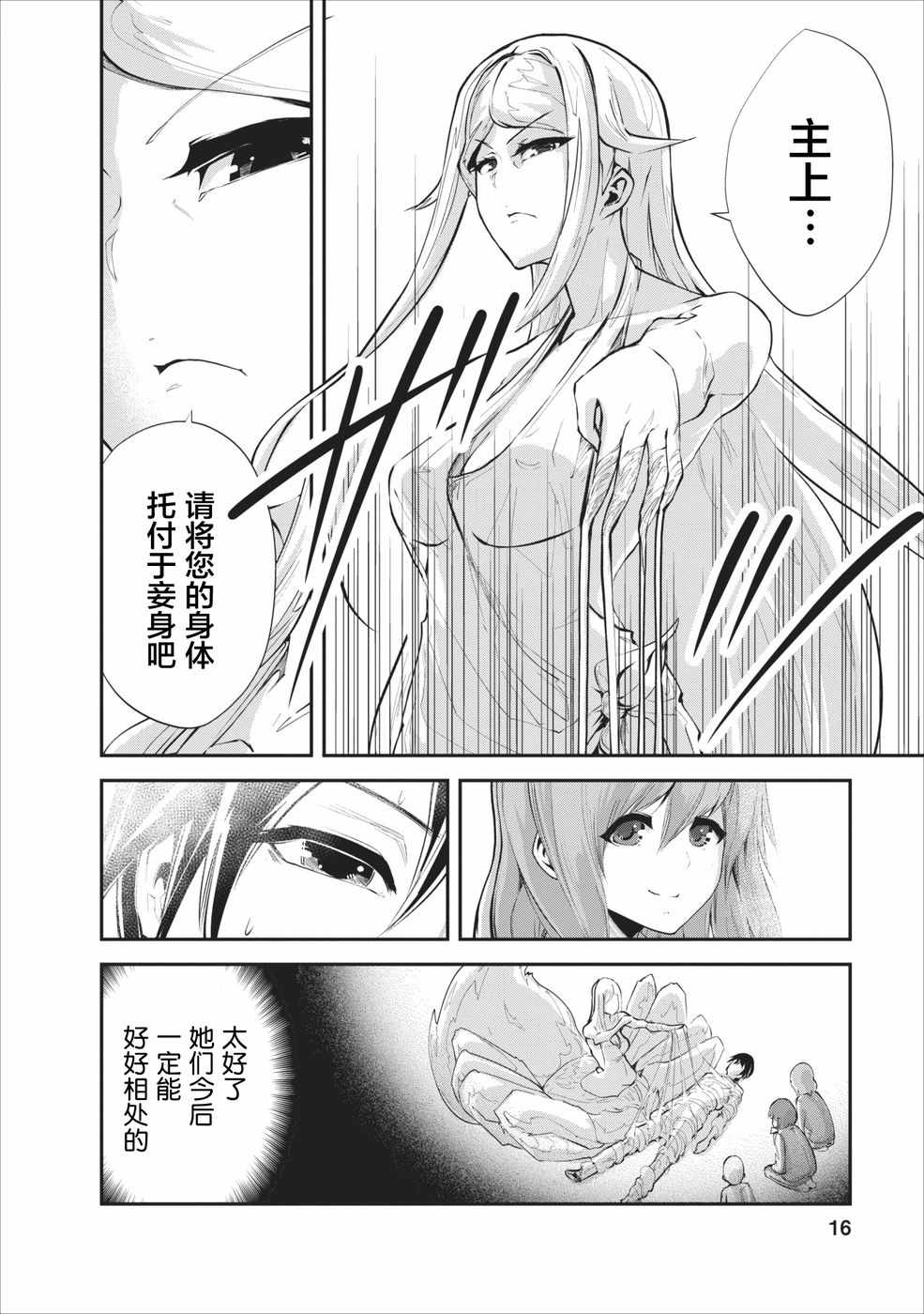 《我的怪物眷族》漫画最新章节第11话免费下拉式在线观看章节第【16】张图片