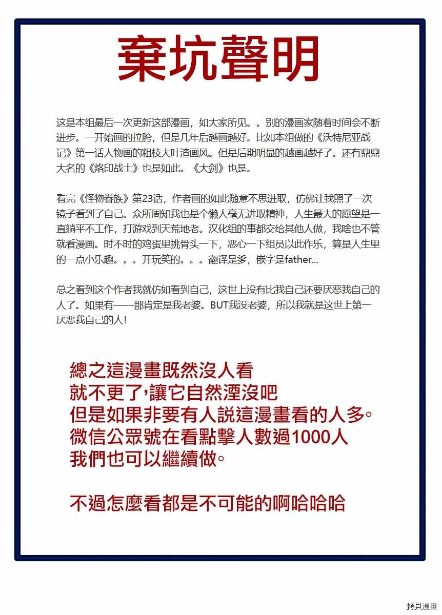 《我的怪物眷族》漫画最新章节第23话免费下拉式在线观看章节第【31】张图片