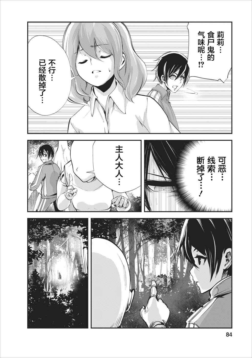 《我的怪物眷族》漫画最新章节第13话免费下拉式在线观看章节第【20】张图片