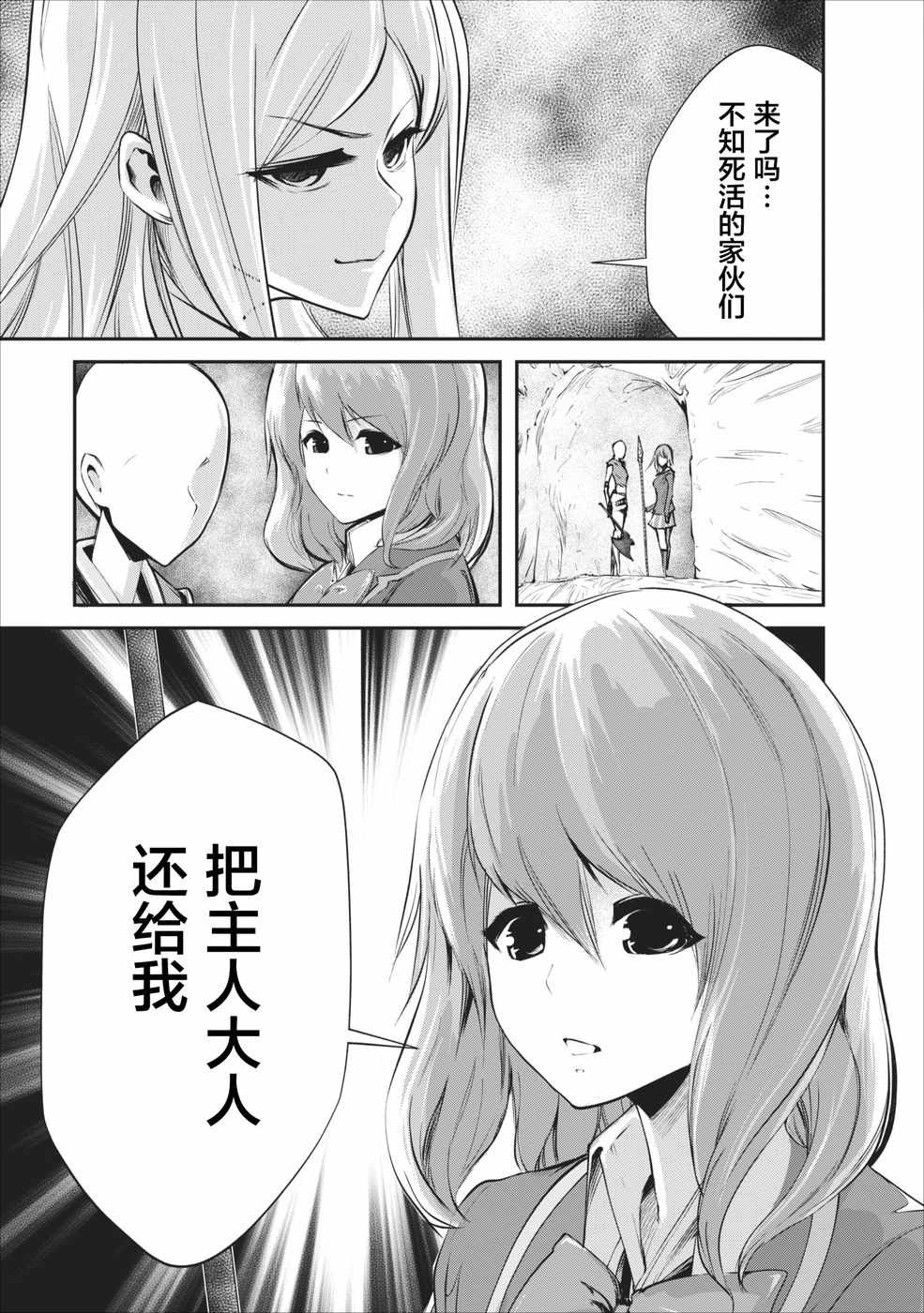 《我的怪物眷族》漫画最新章节第7话免费下拉式在线观看章节第【3】张图片