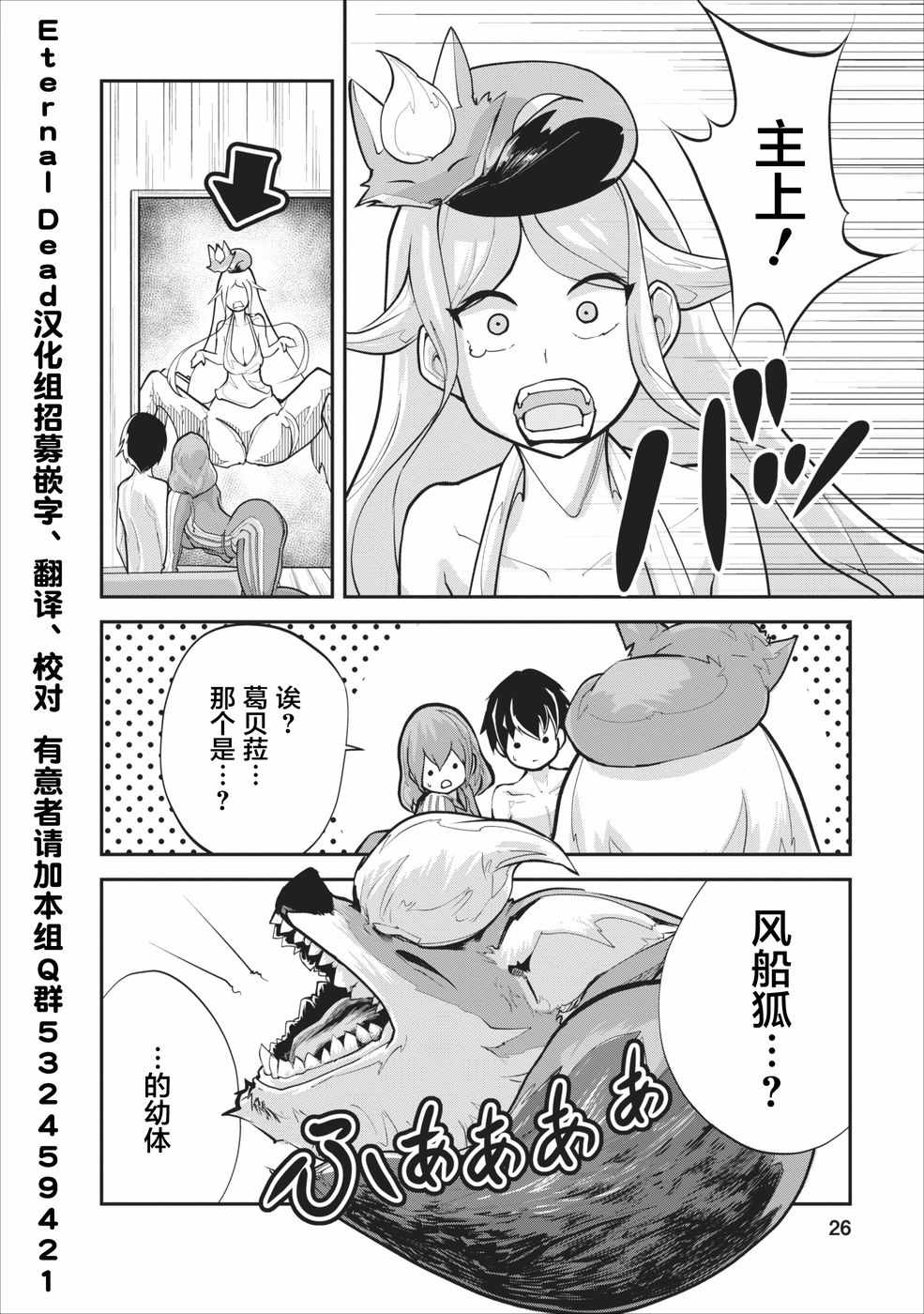 《我的怪物眷族》漫画最新章节第11话免费下拉式在线观看章节第【26】张图片