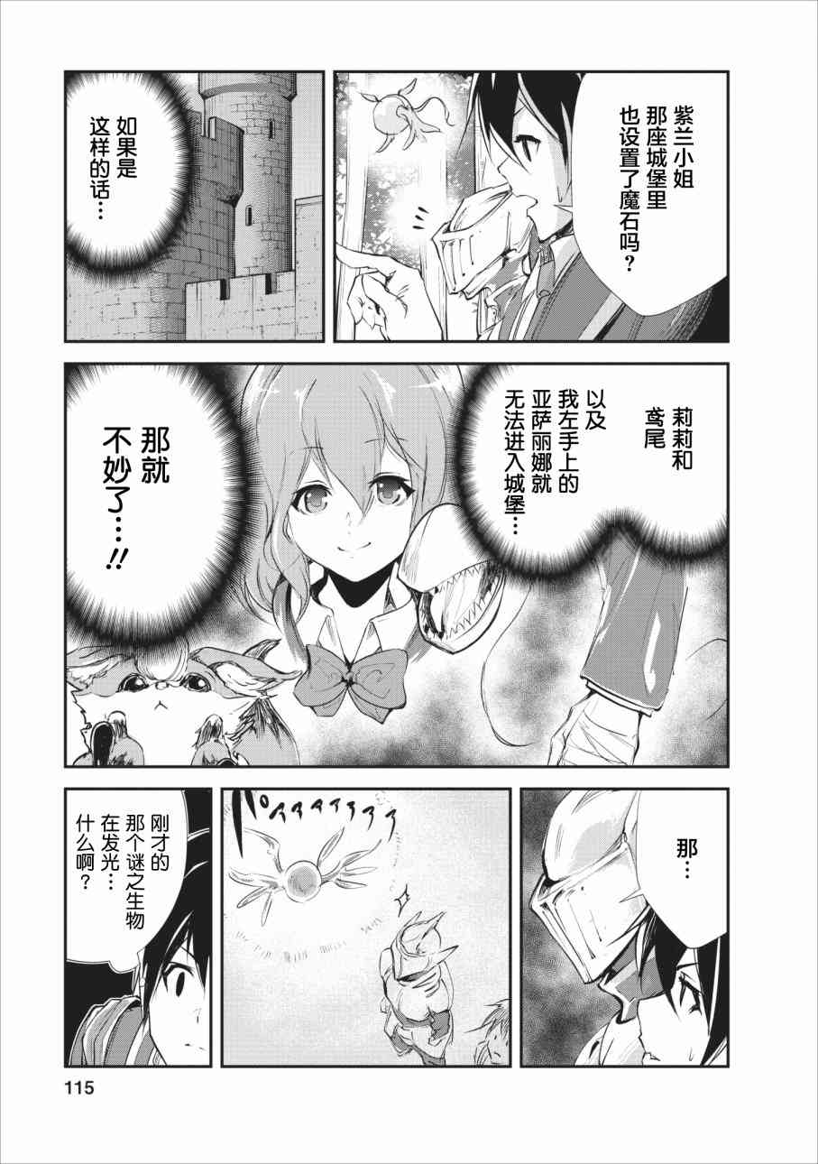 《我的怪物眷族》漫画最新章节第14话免费下拉式在线观看章节第【21】张图片