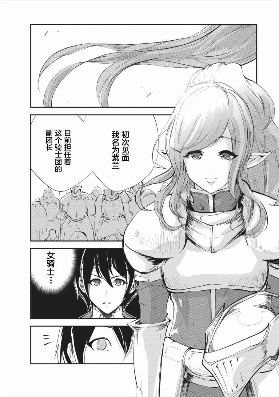 《我的怪物眷族》漫画最新章节第14话免费下拉式在线观看章节第【6】张图片