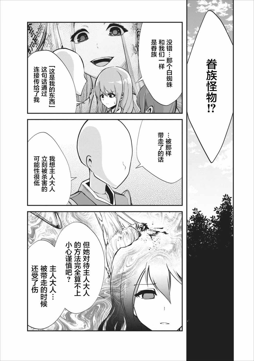 《我的怪物眷族》漫画最新章节第6话免费下拉式在线观看章节第【19】张图片