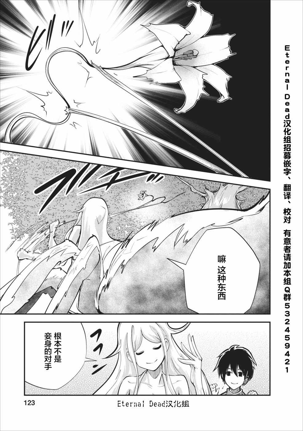 《我的怪物眷族》漫画最新章节第10话免费下拉式在线观看章节第【3】张图片