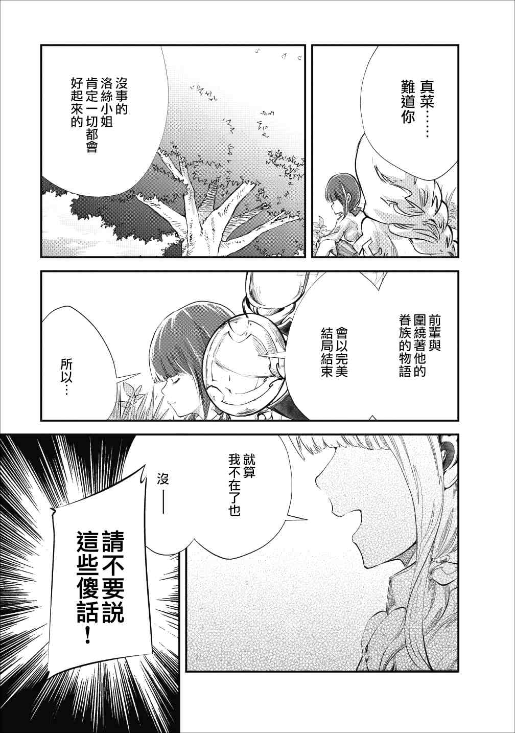 《我的怪物眷族》漫画最新章节第20话免费下拉式在线观看章节第【7】张图片