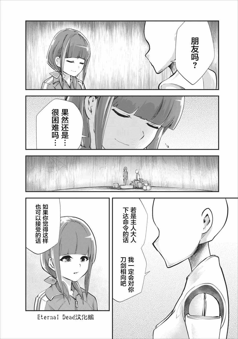 《我的怪物眷族》漫画最新章节第9话免费下拉式在线观看章节第【14】张图片