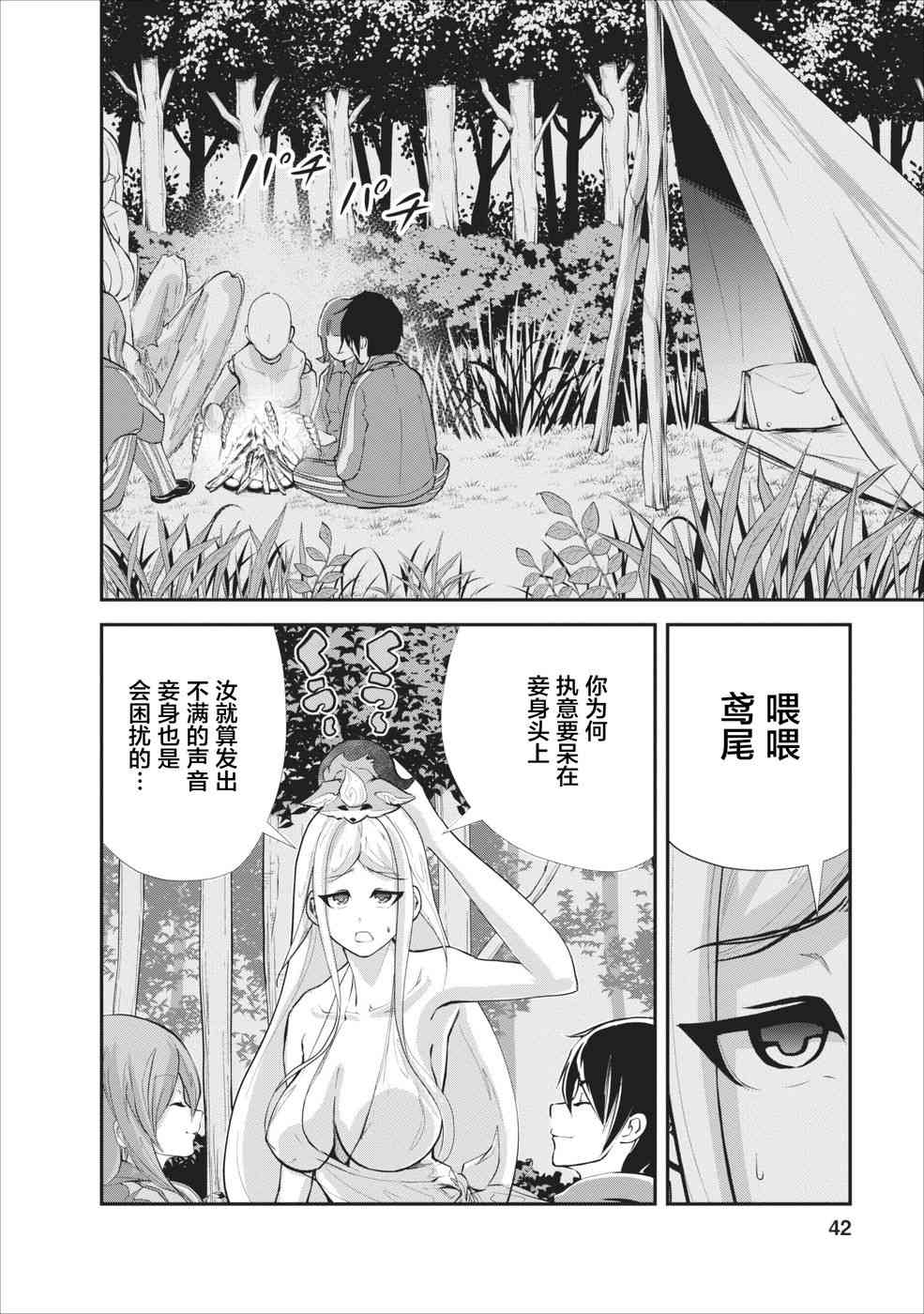 《我的怪物眷族》漫画最新章节第12话免费下拉式在线观看章节第【12】张图片