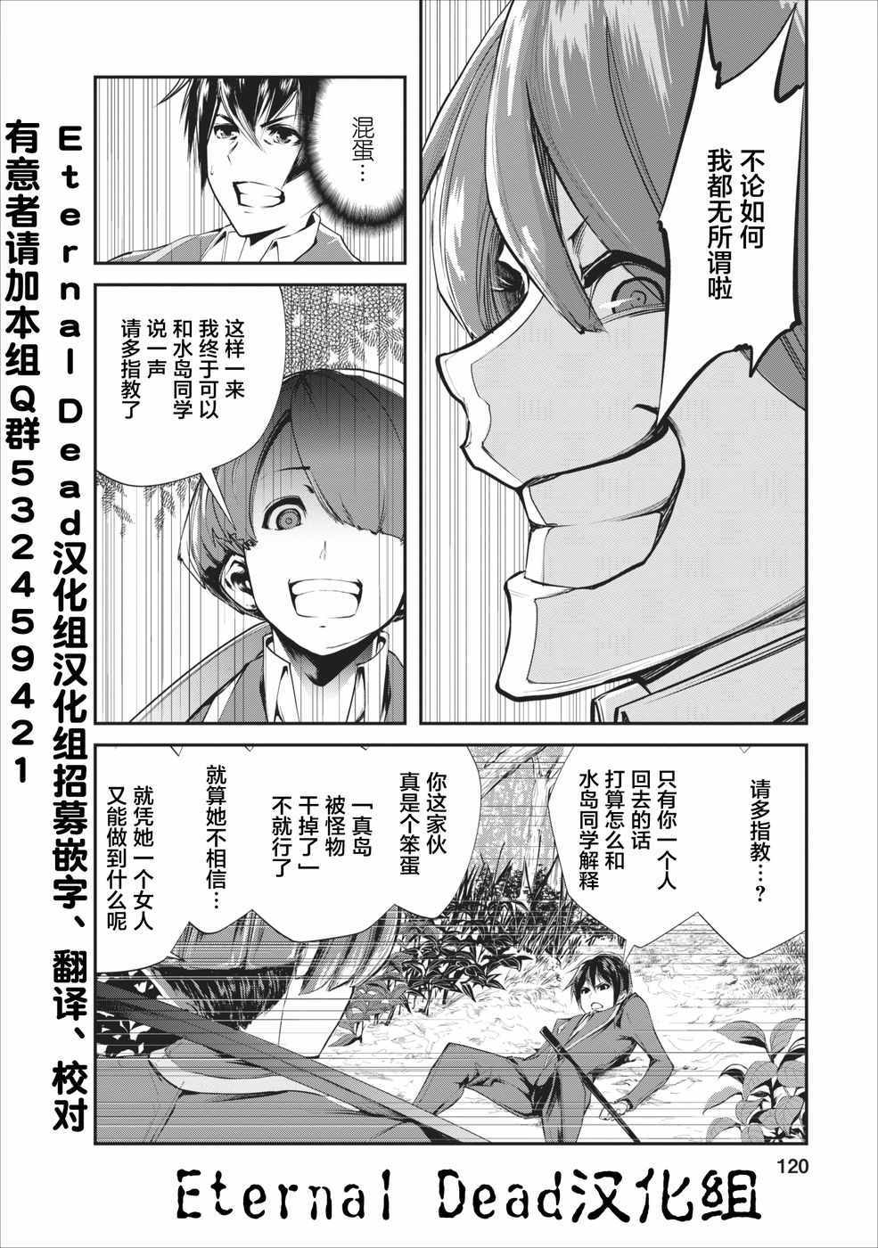 《我的怪物眷族》漫画最新章节第4话免费下拉式在线观看章节第【32】张图片