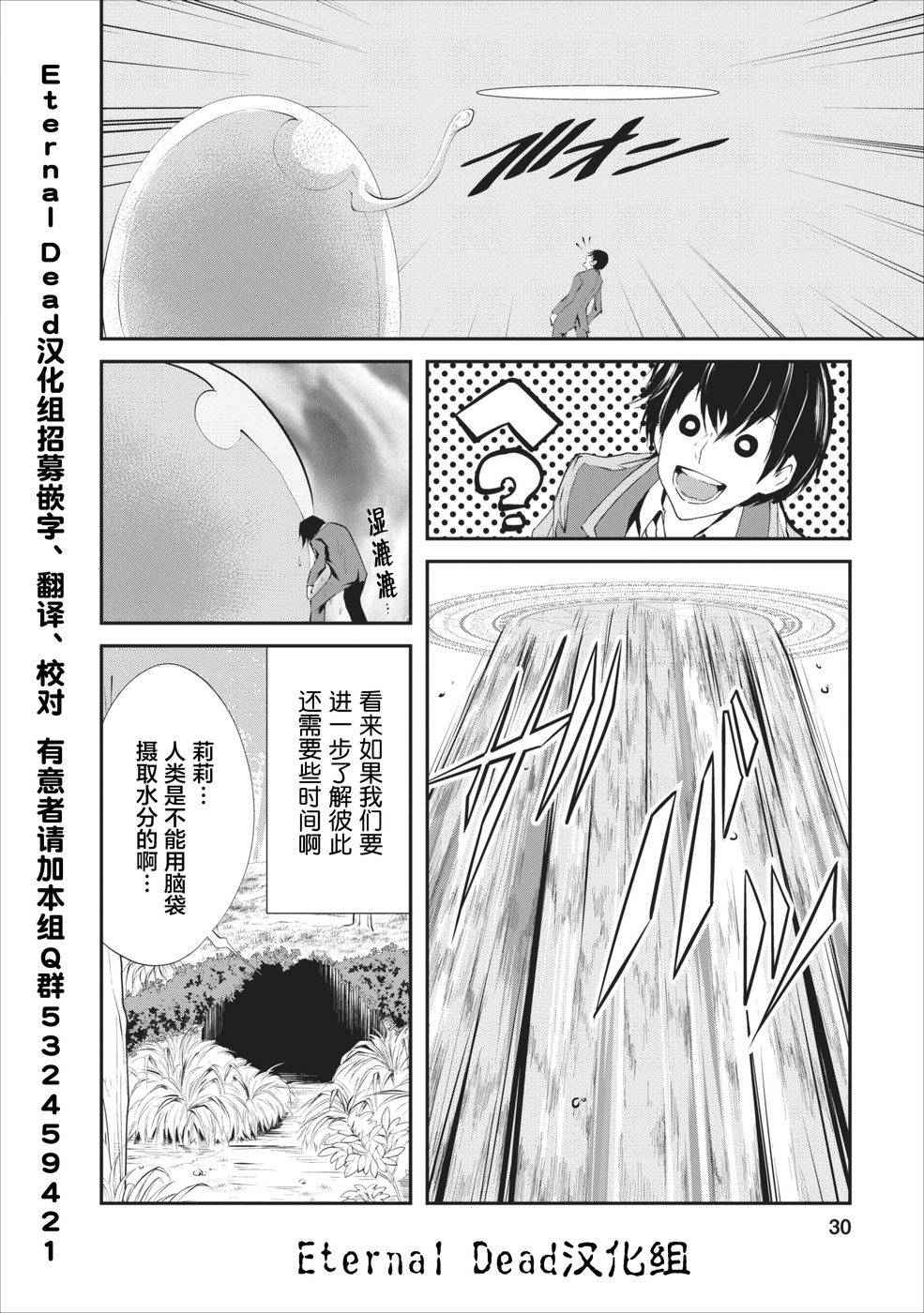 《我的怪物眷族》漫画最新章节第2话免费下拉式在线观看章节第【2】张图片