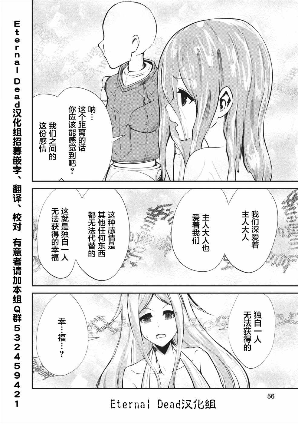 《我的怪物眷族》漫画最新章节第7话免费下拉式在线观看章节第【26】张图片