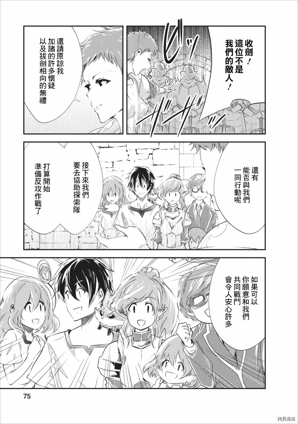 《我的怪物眷族》漫画最新章节第23话免费下拉式在线观看章节第【11】张图片