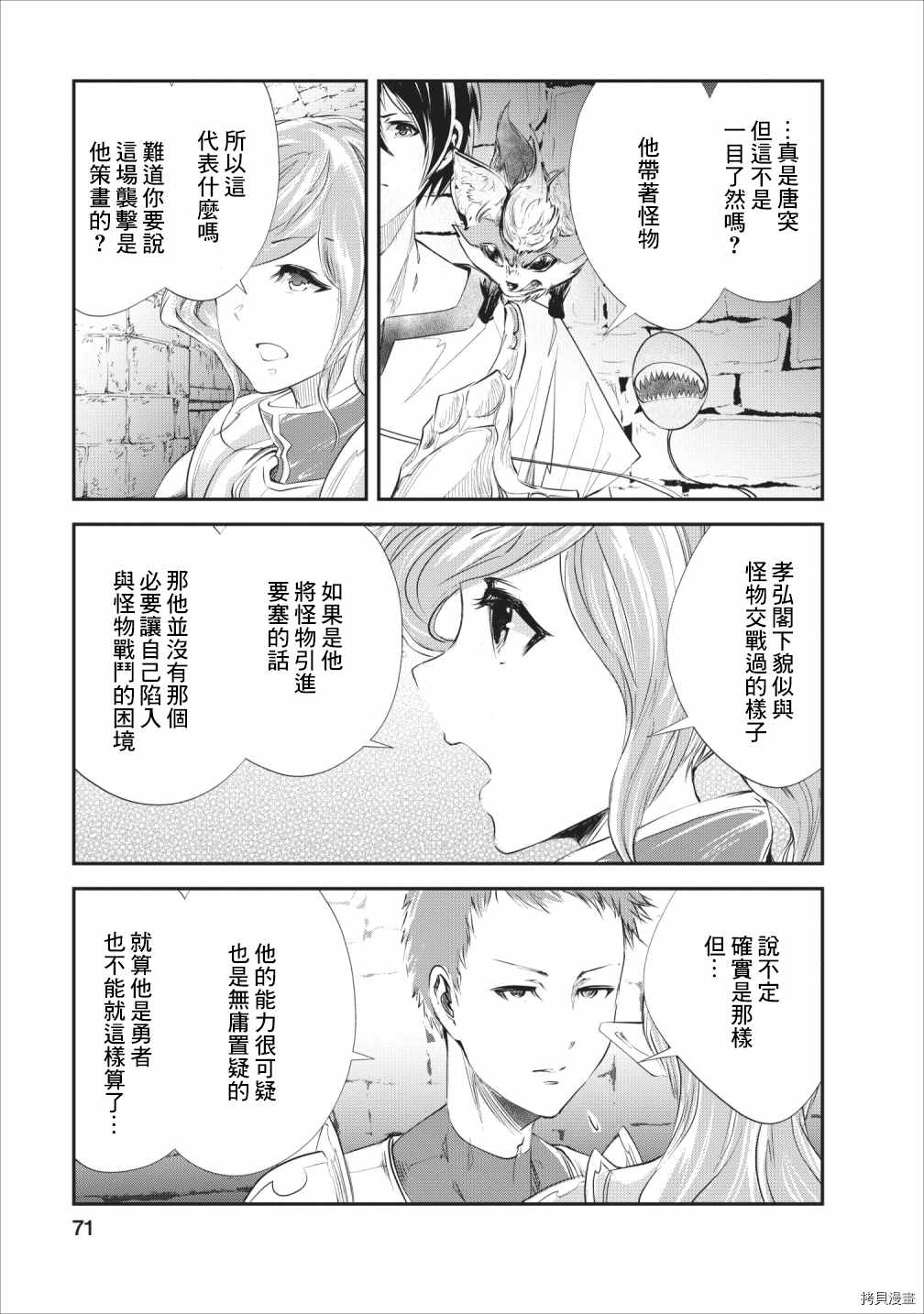 《我的怪物眷族》漫画最新章节第23话免费下拉式在线观看章节第【7】张图片