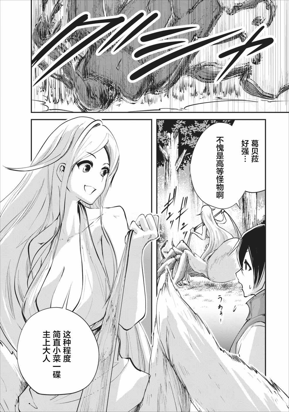 《我的怪物眷族》漫画最新章节第8话免费下拉式在线观看章节第【14】张图片