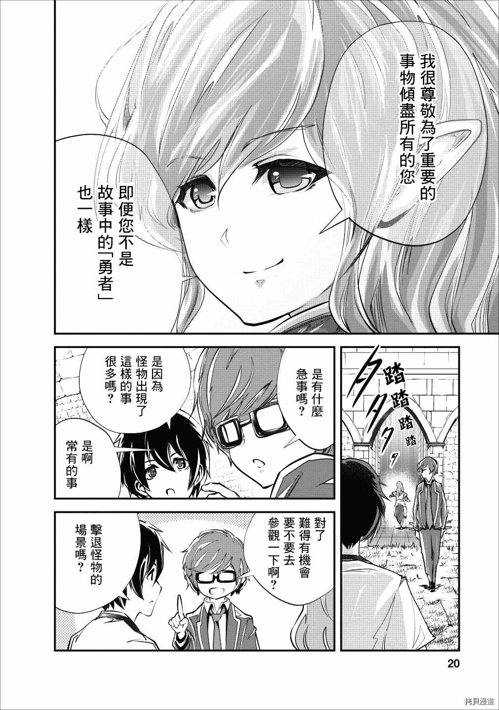 《我的怪物眷族》漫画最新章节第21话免费下拉式在线观看章节第【19】张图片