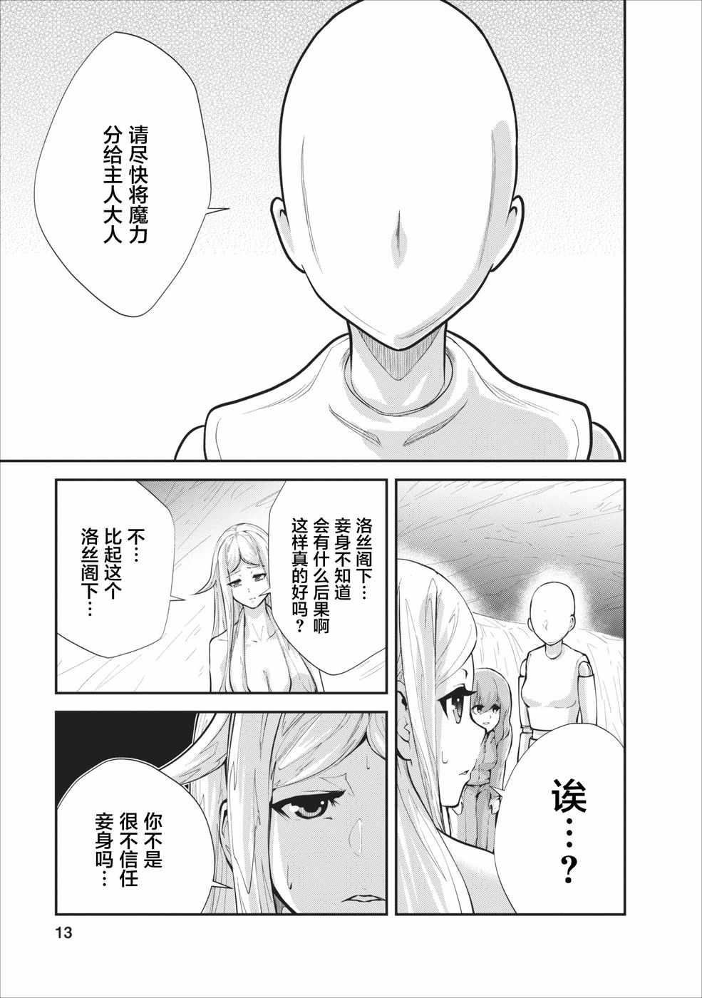 《我的怪物眷族》漫画最新章节第11话免费下拉式在线观看章节第【13】张图片