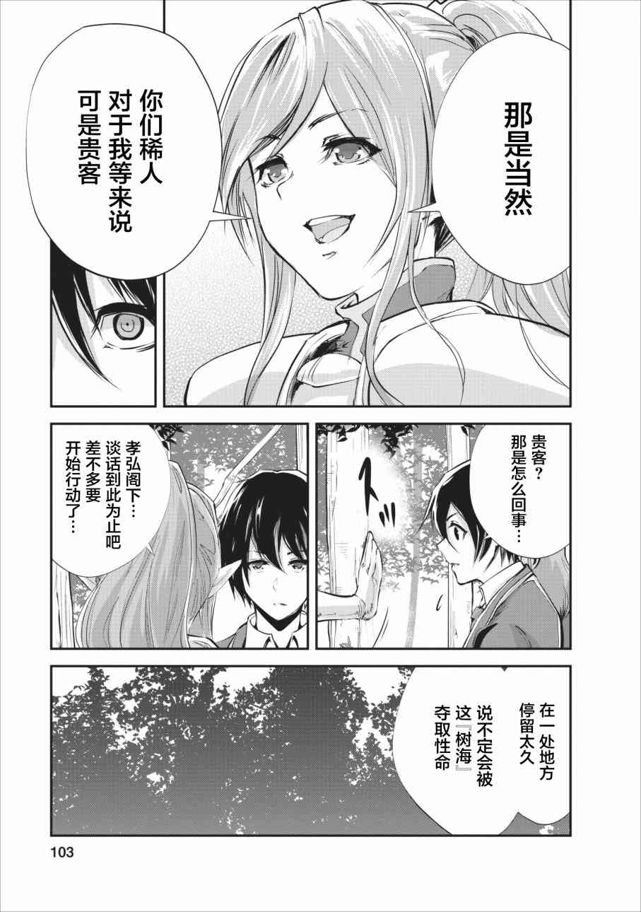 《我的怪物眷族》漫画最新章节第14话免费下拉式在线观看章节第【9】张图片