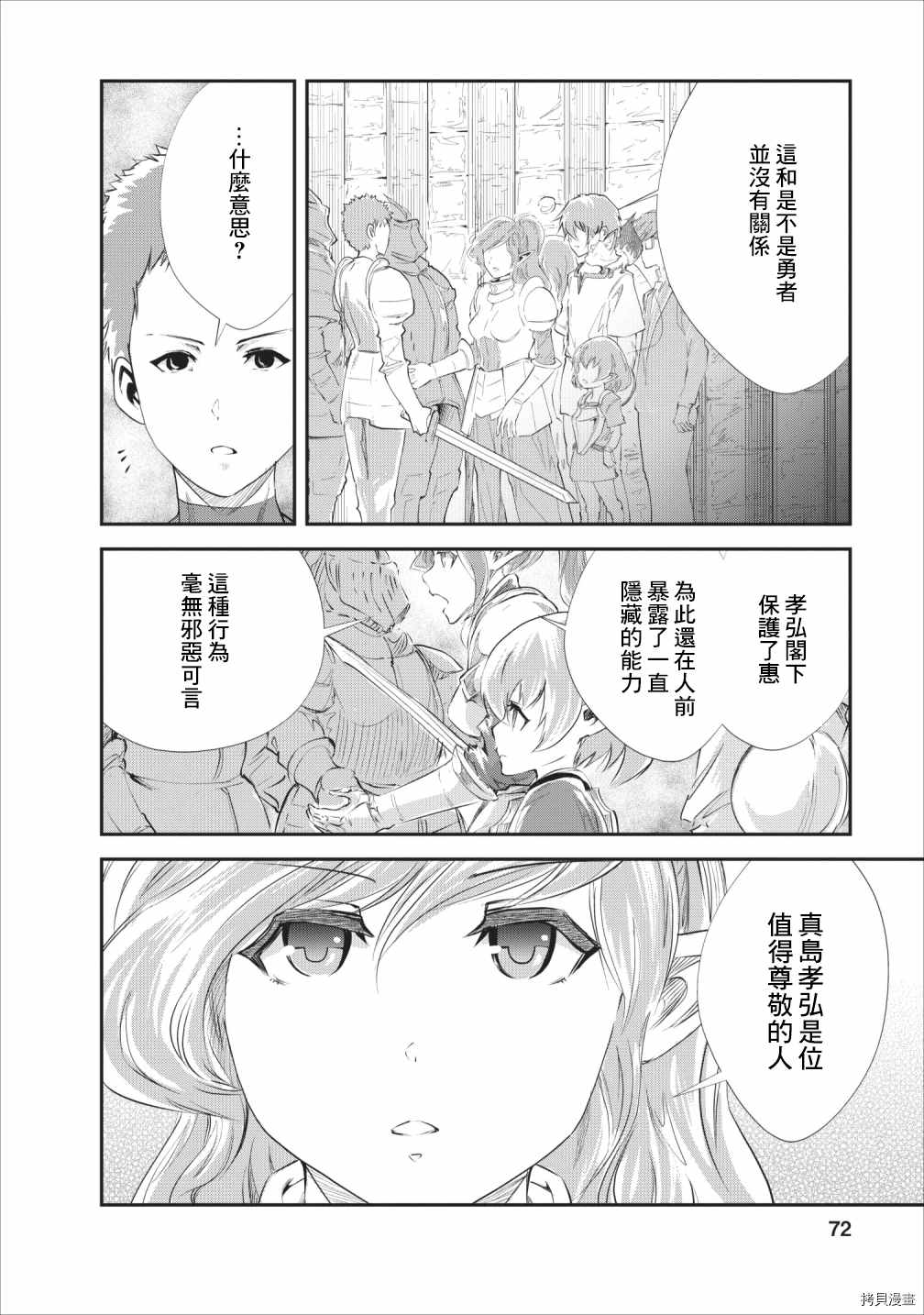 《我的怪物眷族》漫画最新章节第23话免费下拉式在线观看章节第【8】张图片