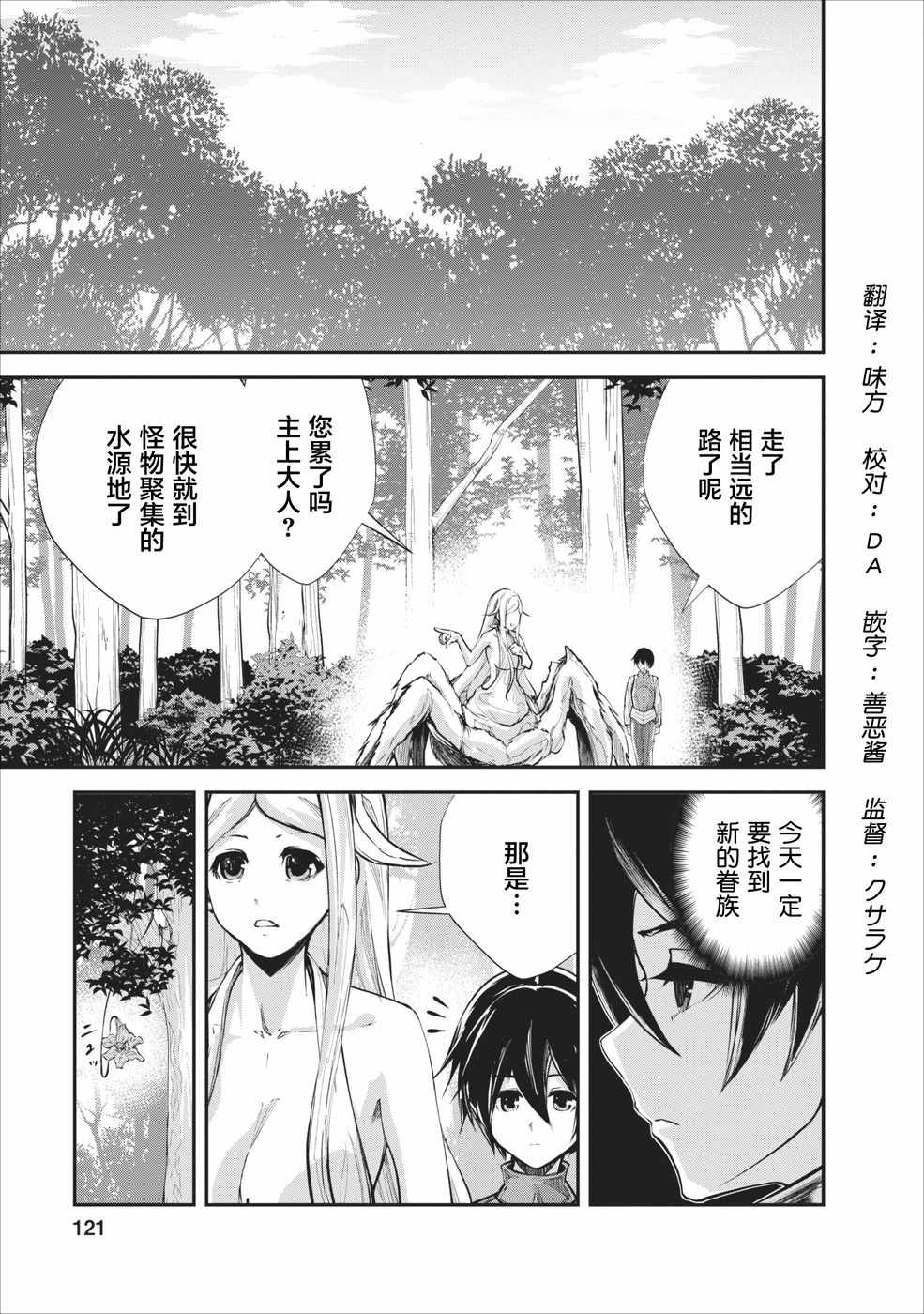 《我的怪物眷族》漫画最新章节第10话免费下拉式在线观看章节第【1】张图片