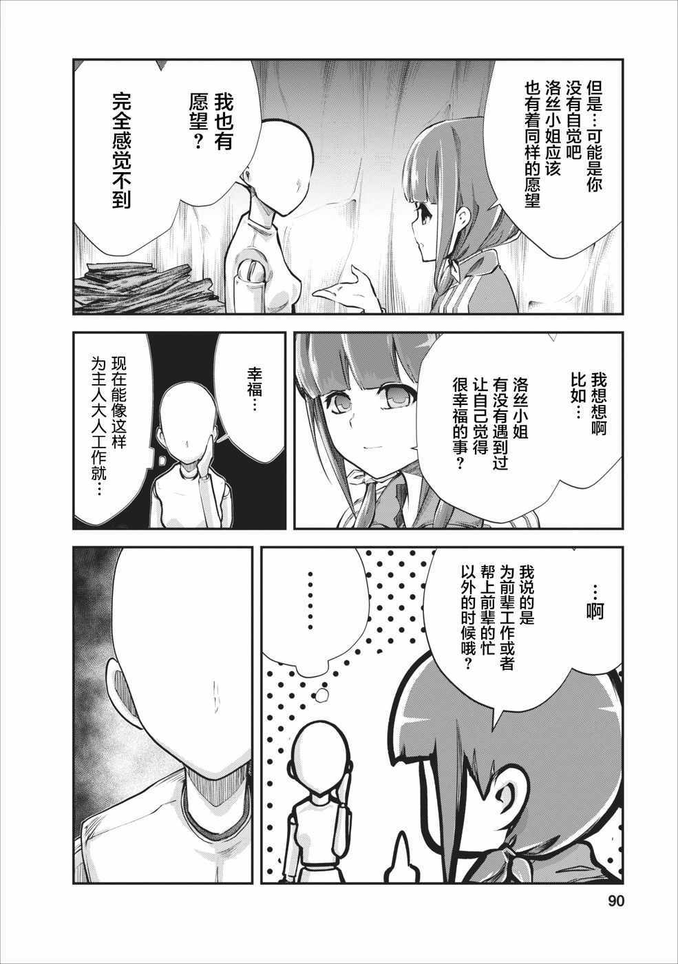 《我的怪物眷族》漫画最新章节第9话免费下拉式在线观看章节第【6】张图片