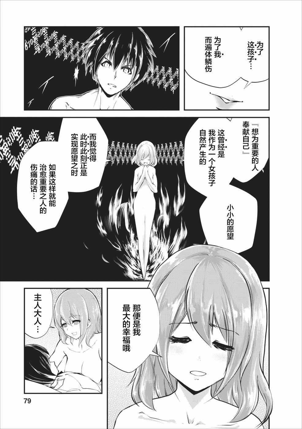 《我的怪物眷族》漫画最新章节第3话免费下拉式在线观看章节第【17】张图片