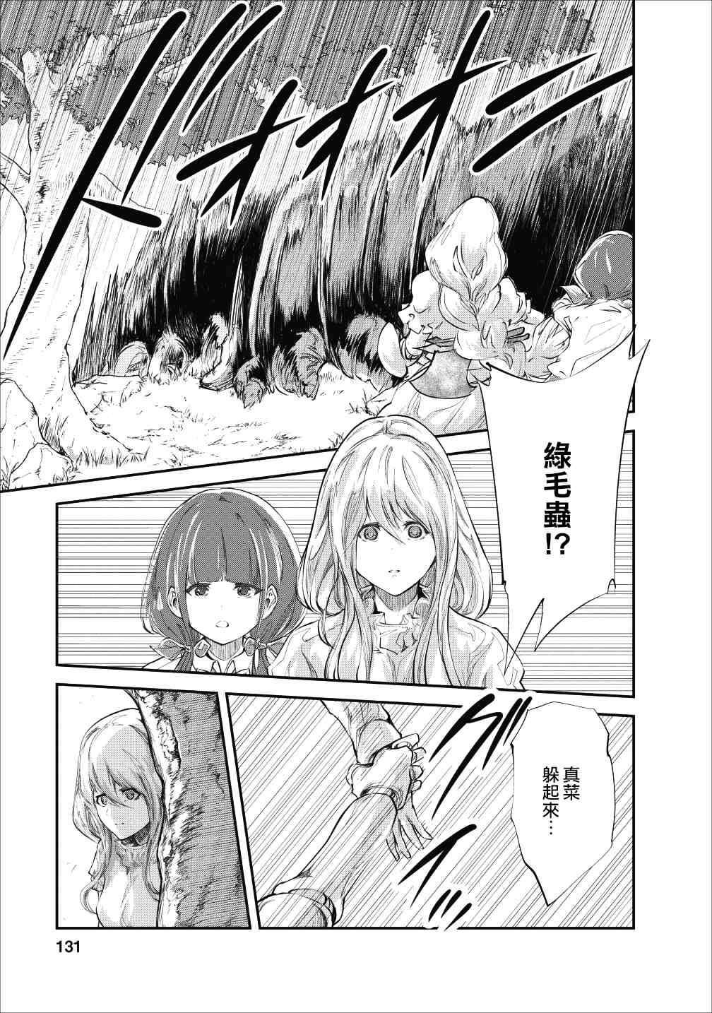 《我的怪物眷族》漫画最新章节第20话免费下拉式在线观看章节第【11】张图片