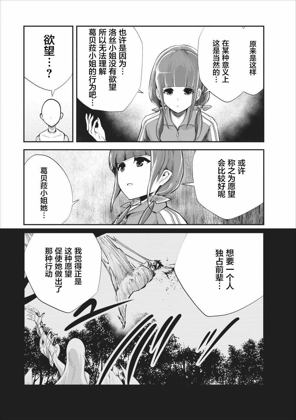 《我的怪物眷族》漫画最新章节第9话免费下拉式在线观看章节第【5】张图片