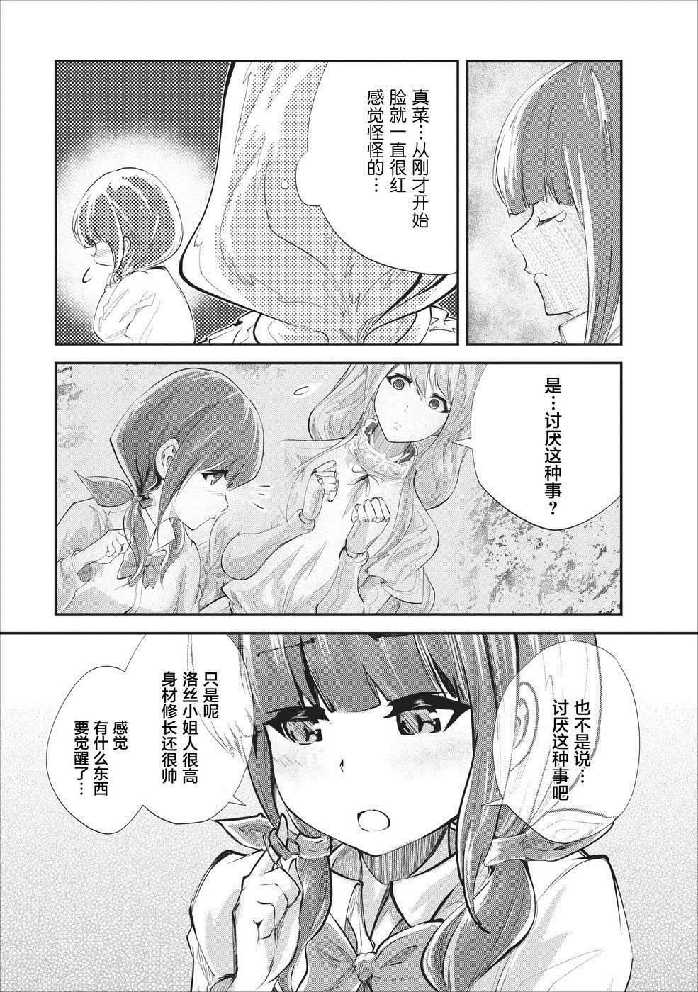 《我的怪物眷族》漫画最新章节第19话免费下拉式在线观看章节第【9】张图片