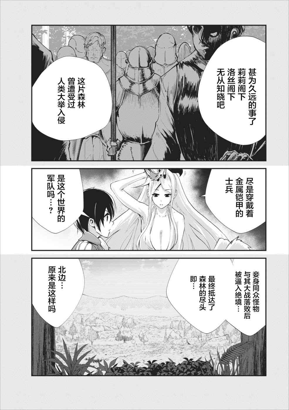 《我的怪物眷族》漫画最新章节第12话免费下拉式在线观看章节第【4】张图片