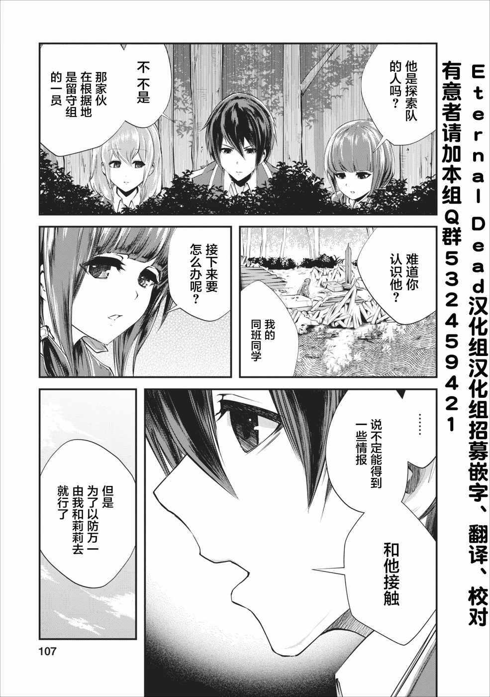 《我的怪物眷族》漫画最新章节第4话免费下拉式在线观看章节第【19】张图片