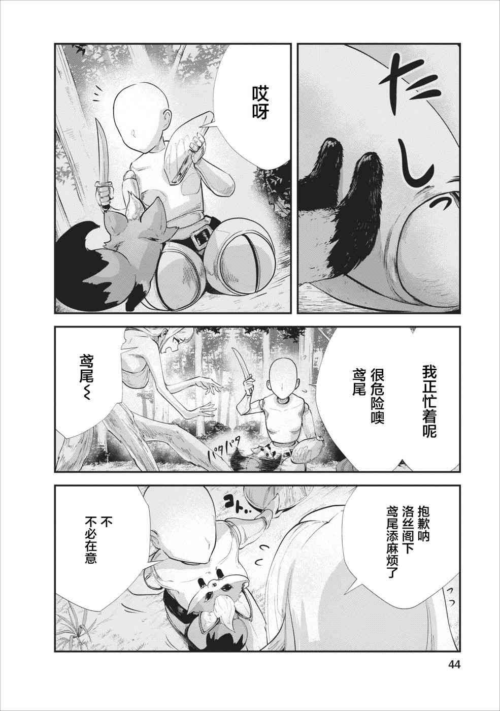 《我的怪物眷族》漫画最新章节第12话免费下拉式在线观看章节第【14】张图片