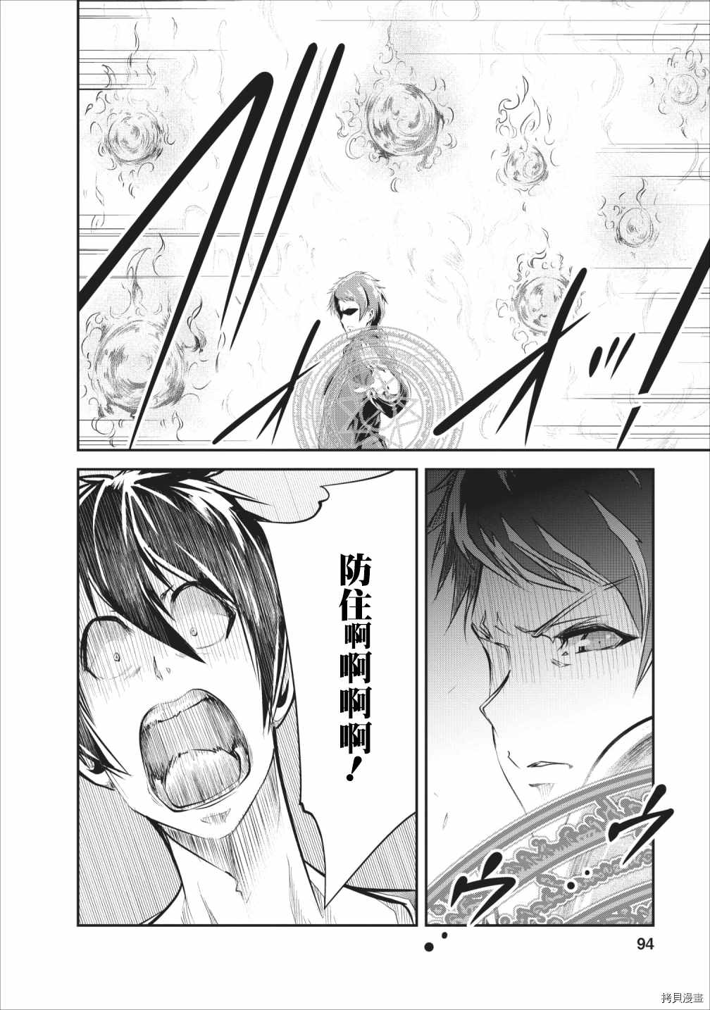 《我的怪物眷族》漫画最新章节第23话免费下拉式在线观看章节第【29】张图片