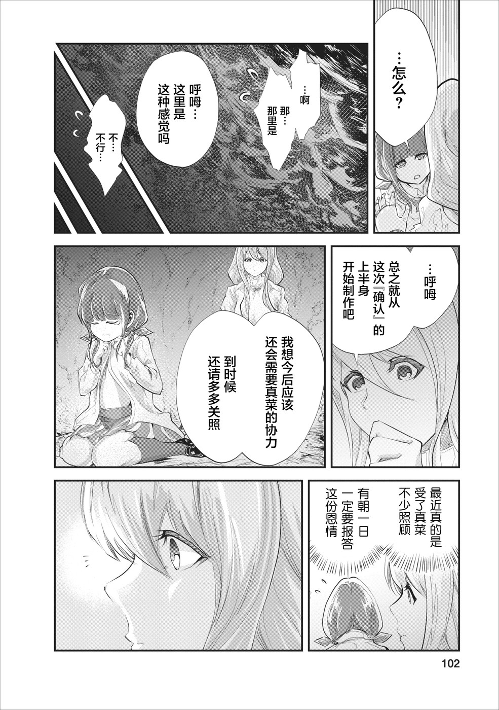 《我的怪物眷族》漫画最新章节第19话免费下拉式在线观看章节第【8】张图片