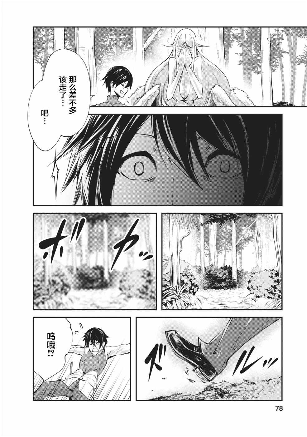 《我的怪物眷族》漫画最新章节第8话免费下拉式在线观看章节第【20】张图片