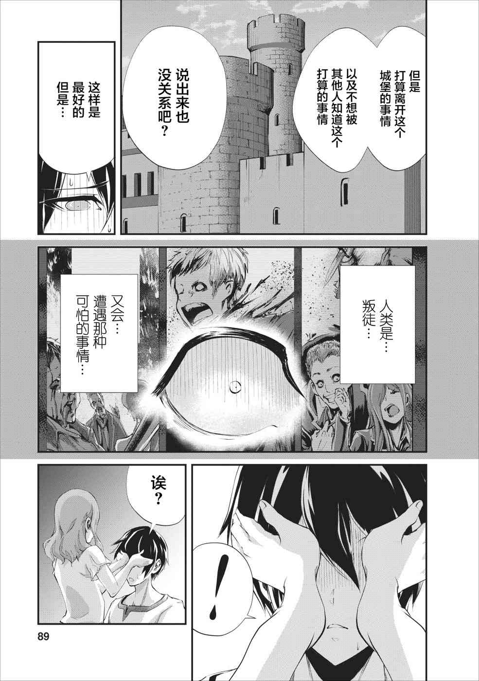 《我的怪物眷族》漫画最新章节第18话免费下拉式在线观看章节第【25】张图片