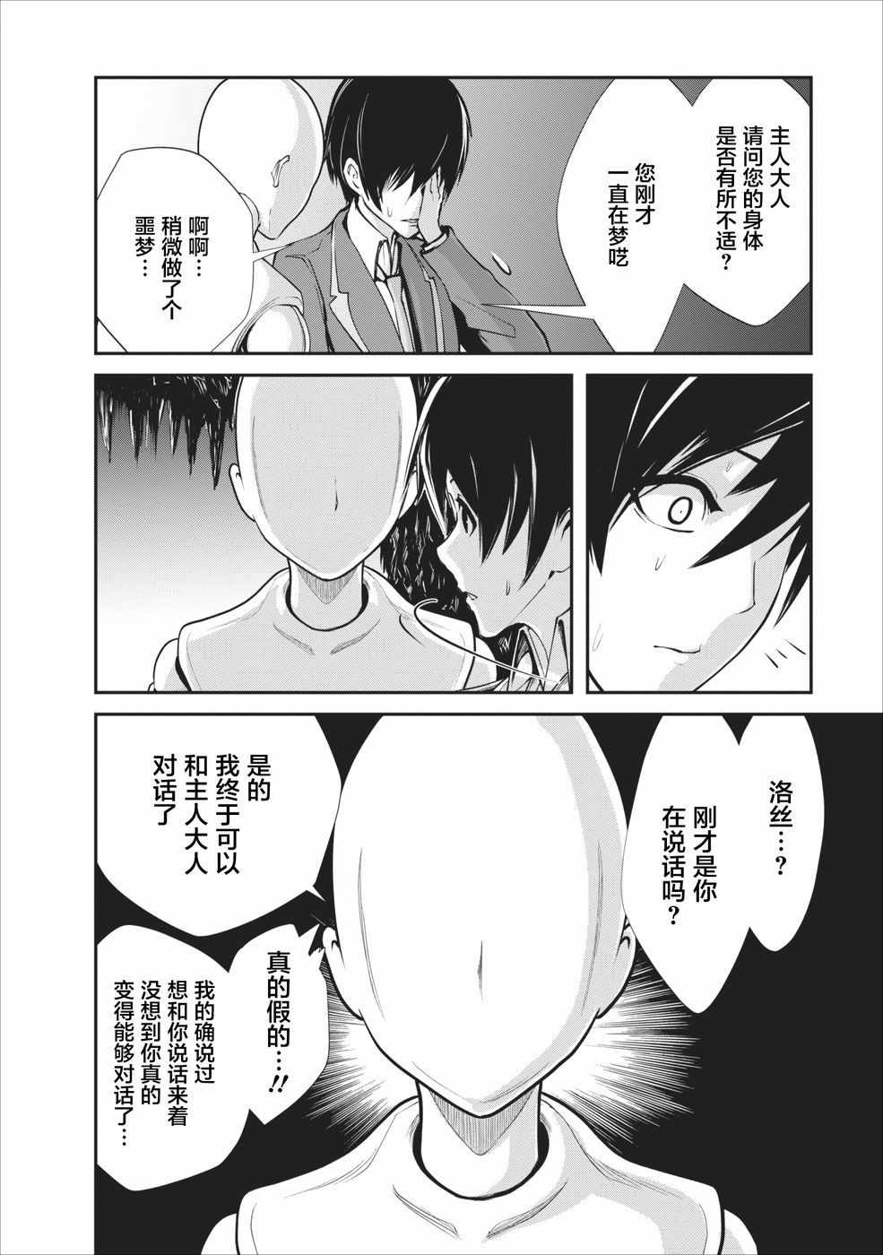 《我的怪物眷族》漫画最新章节第5话免费下拉式在线观看章节第【12】张图片