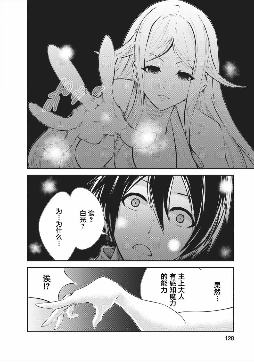 《我的怪物眷族》漫画最新章节第10话免费下拉式在线观看章节第【8】张图片