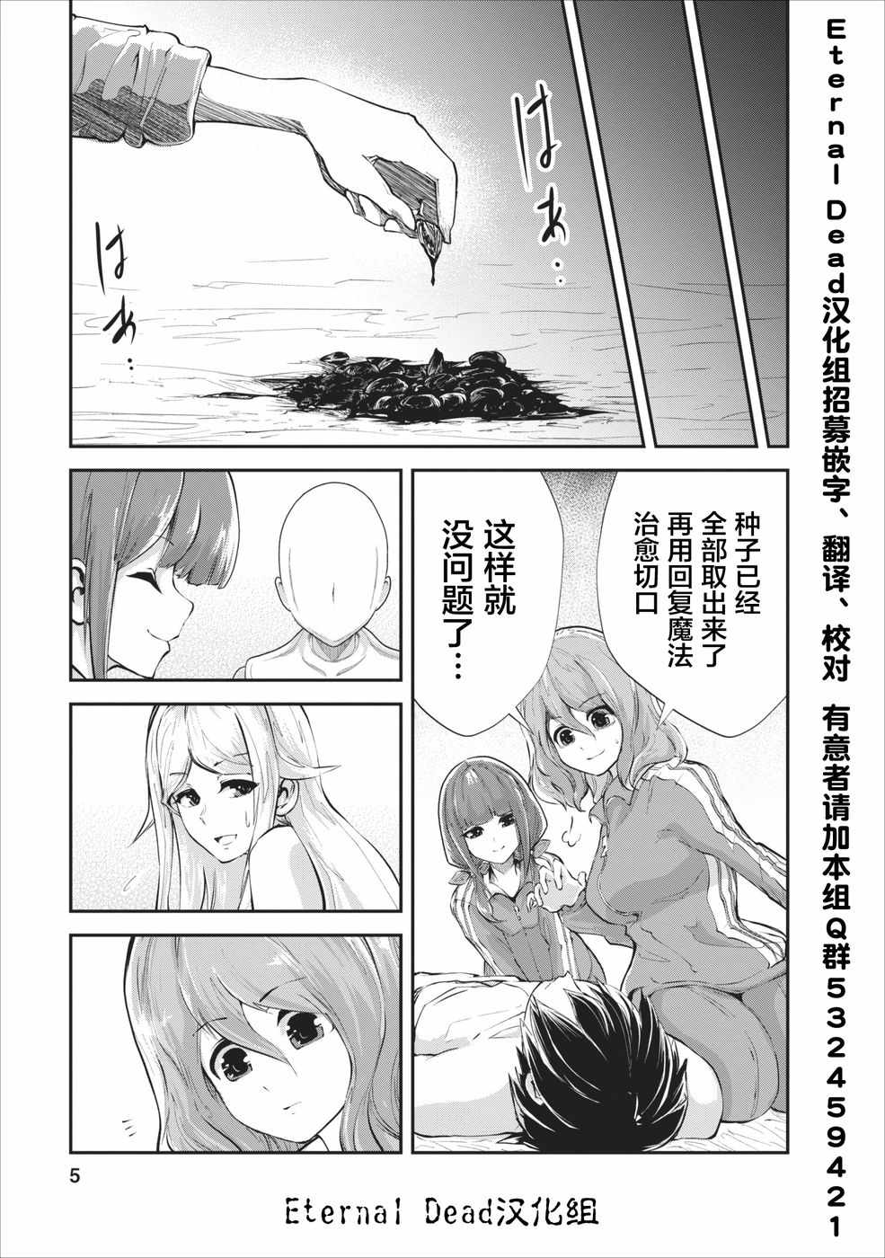 《我的怪物眷族》漫画最新章节第11话免费下拉式在线观看章节第【5】张图片