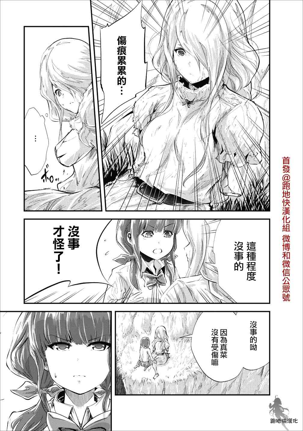 《我的怪物眷族》漫画最新章节第20话免费下拉式在线观看章节第【21】张图片