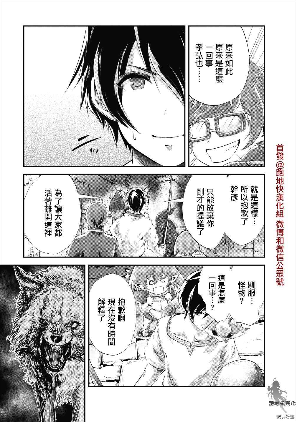 《我的怪物眷族》漫画最新章节第22话免费下拉式在线观看章节第【19】张图片